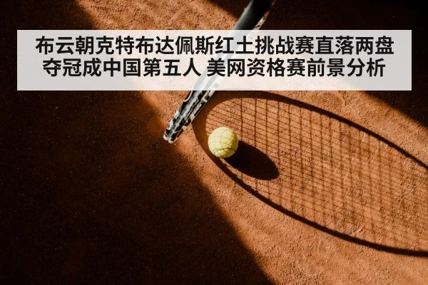 clay court tennis match