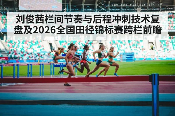 female hurdler sprinting