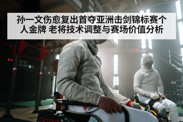 fencing competition arena