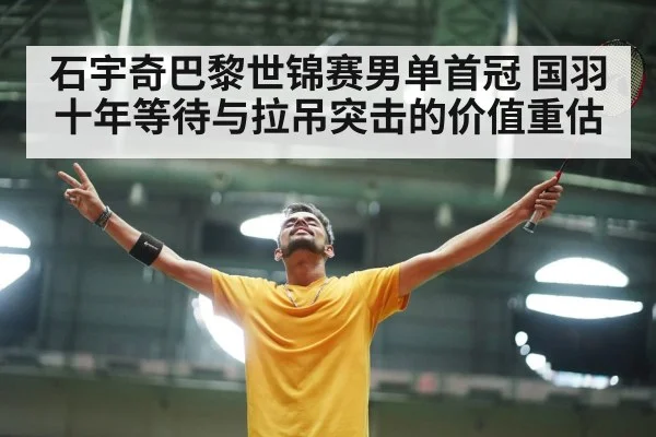badminton player smash stadium